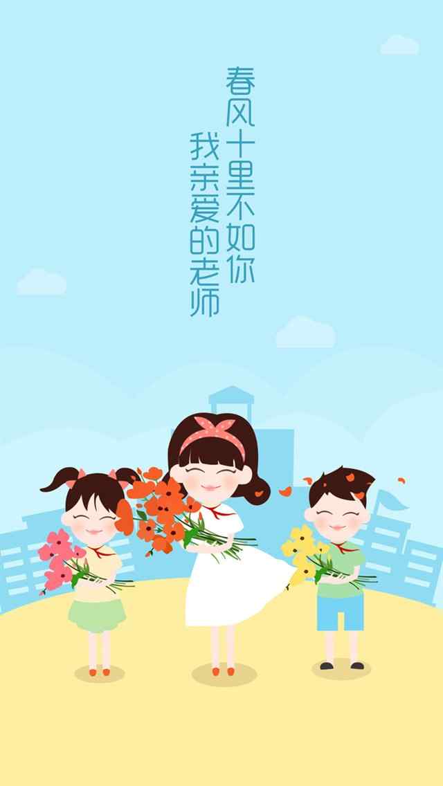 教师节可爱卡通高清高清手机壁纸