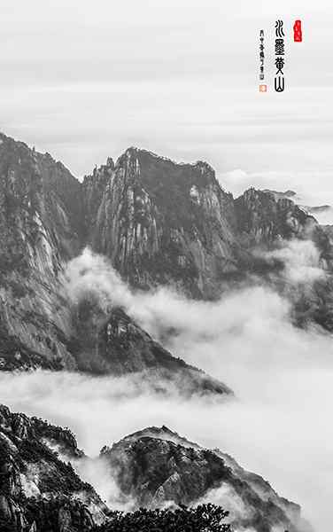 水墨黄山唯美风景高清手机壁纸