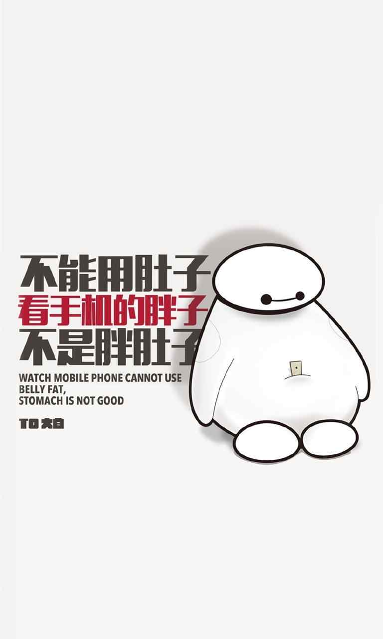 大白可爱创意图片高清手机壁纸下载