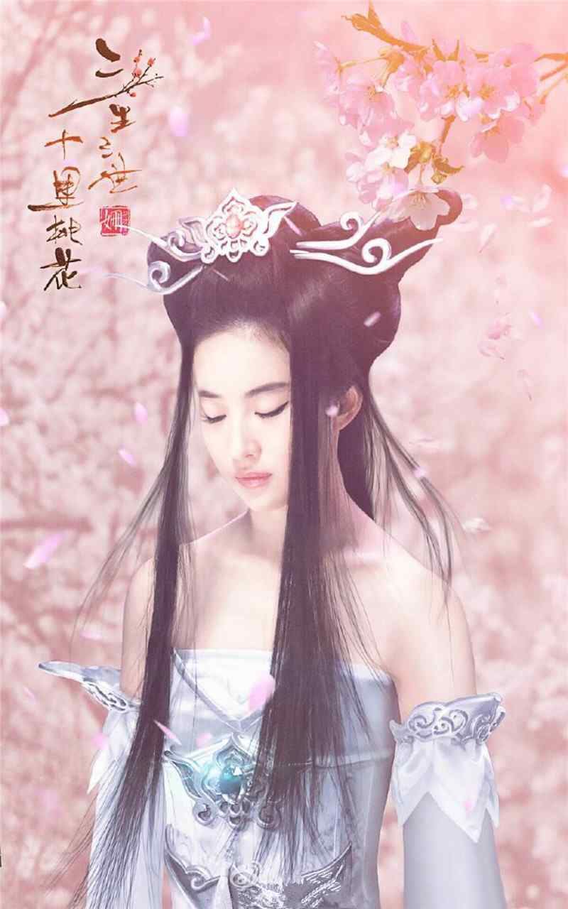 《三生三世十里桃花》刘亦菲绝美古装手机壁纸