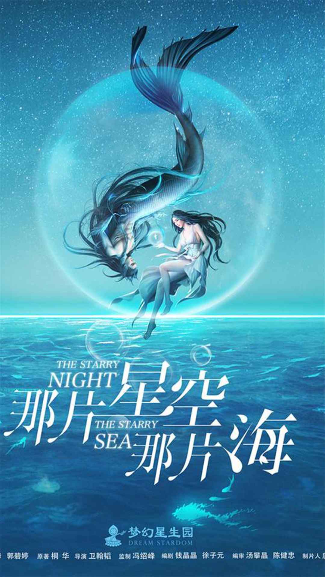 电视剧《那片星空那片海》唯美手绘海报图片