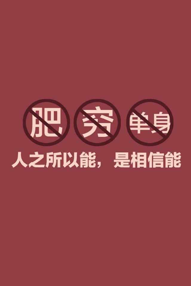 励志减肥文字高清手机壁纸