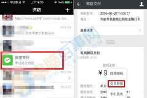 微信提现提示交易异常怎么办 微信提现提示交易异常解决办法