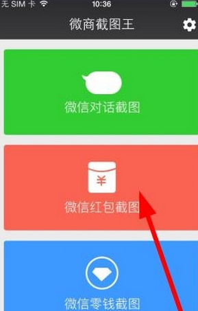 微信假红包怎么弄 微商截图王制作微信红包方法