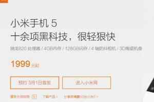 小米5怎么预约 小米5预定网址+预约购买攻略