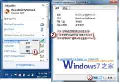 Windows 7笔记本电脑实现无线网络共享详细教程