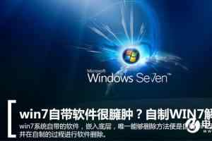 如何自制win7系统图文教程