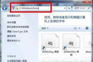 Win7系统批量安装字体步骤图文教程
