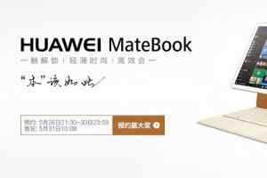 华为MateBook有几个版本? 华为MateBook笔记本各版本区别