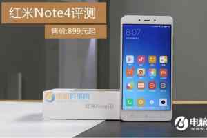 红米Note4值得买吗？红米Note4综合评测