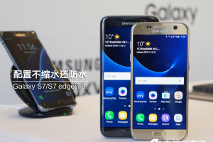 三星S7/S7 edge对比评测 跑分成绩