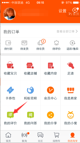 淘宝怎么看自己评价过的宝贝 手机淘宝查看自己的评论方法