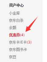 京东白条优惠券在哪里查看 京东白条优惠券使用方法