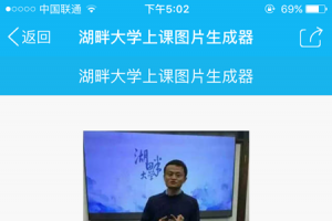 朋友圈湖畔大学马云上课图片是怎么弄的 湖畔大学马云上课图片生成方法