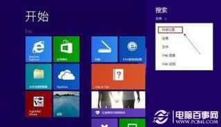 Win8.1安装后找不到管理员账户的解决方法