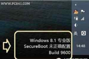 Win8.1右下角SecureBoot未正确配置怎么去掉？