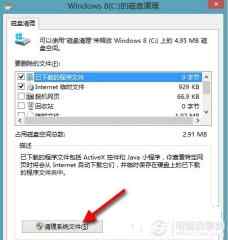 win8.1怎么清理垃圾