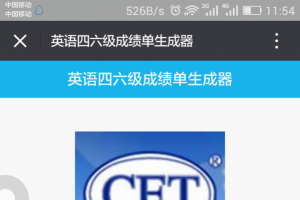 英语四六级成绩单生成器是什么 英语四六级成绩单生成器怎么玩