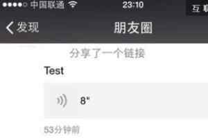 微信朋有圈怎么发语音 微信朋有圈发语音方法