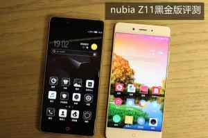 nubia Z11黑金版手机测评