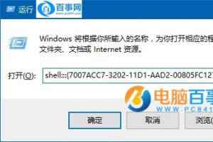 Win10怎么把运行固定到开始菜单 Win10"运行"固定到开始菜单教程