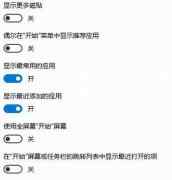 win10开始菜单设置方法