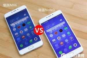 魅族MX6和魅蓝Note3哪个好 魅蓝note3与魅族MX6对比分析