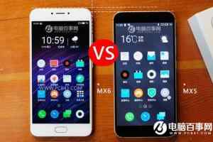 魅族MX6和MX5哪个好？魅族MX6与MX5对比分析