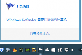 每次开机Windows Defender 都建议扫描电脑