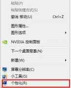 win7屏保设置方法