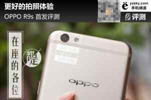 OPPO R9s配置参数首发评测