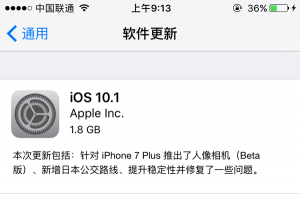 iOS10.1正式版正式推送 iOS10.1正式版更新内容盘点