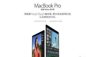 全新MacBook Pro国行顶配21488元！