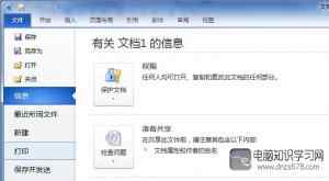 教你word2010横向打印怎么设置