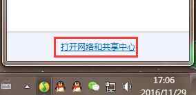 教你解决win7默认网关不可用的问题