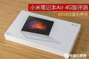 小米笔记本Air 4G版评测详细分析