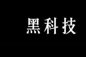 2016智能手机黑科技大盘点