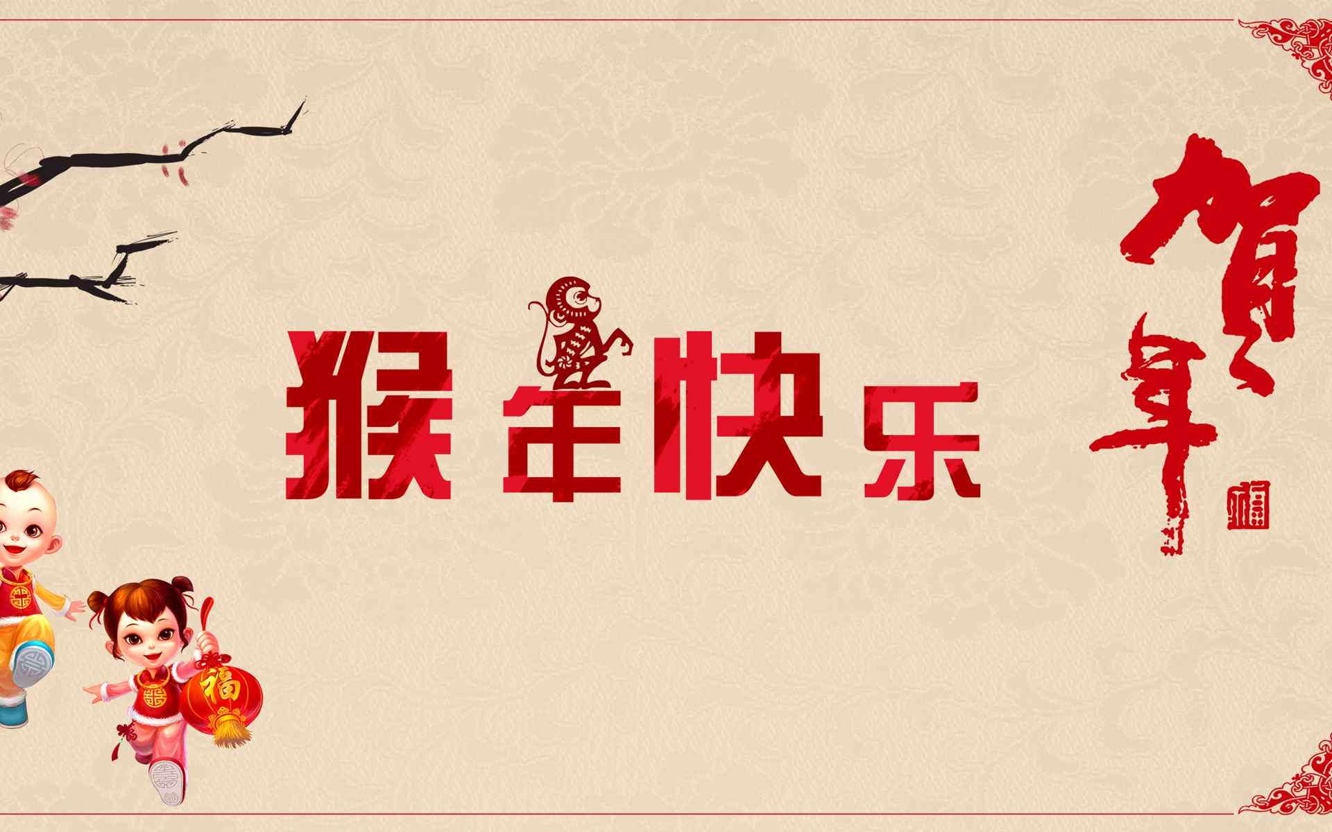 2016猴年贺岁春节喜庆桌面壁纸图片4下载