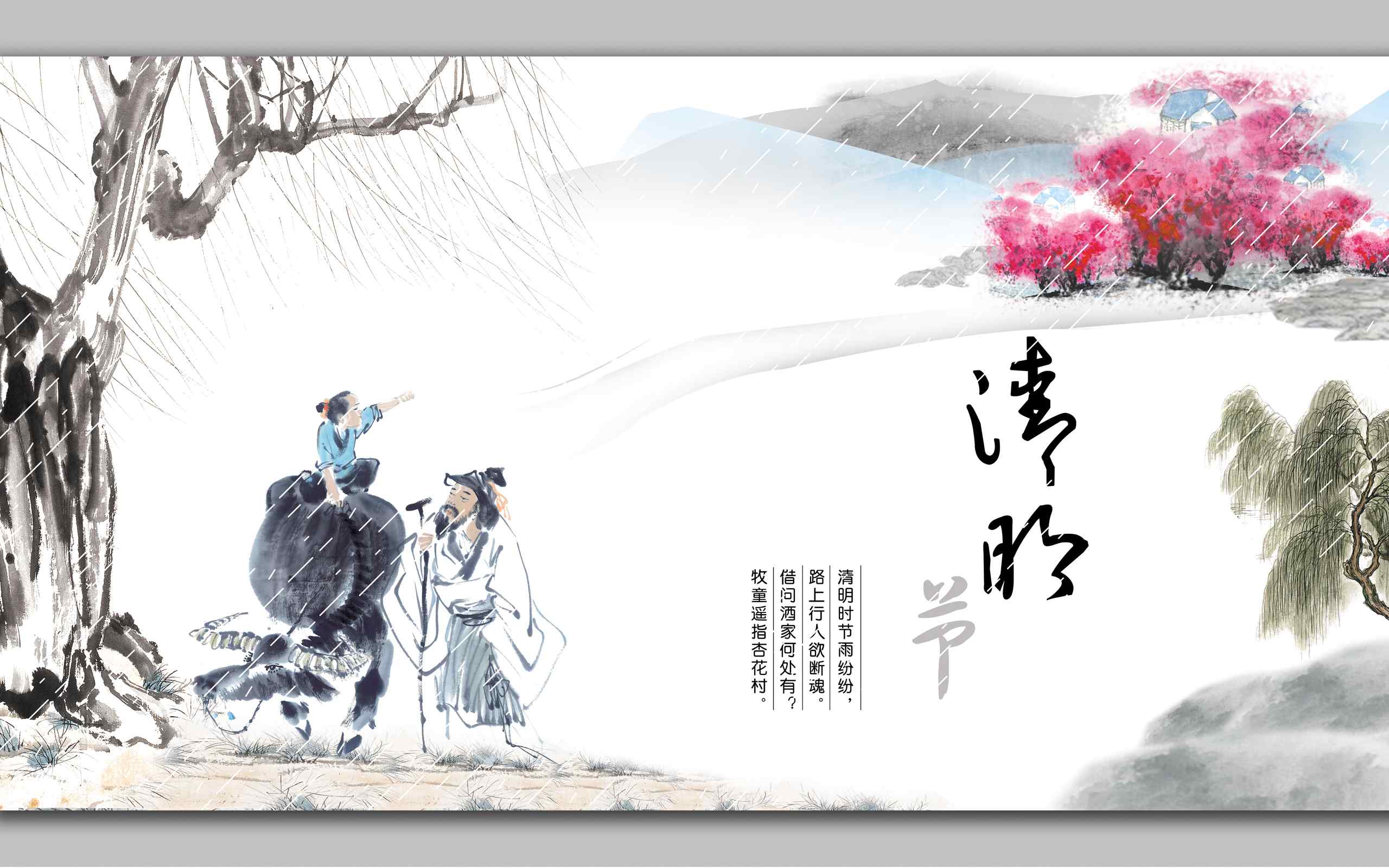 2016年清明节唯美水墨画传统佳节高清电脑壁纸