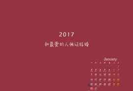 2017年1月日历红