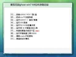 番茄花园ghost win7 64位纯净稳定版V2016.07