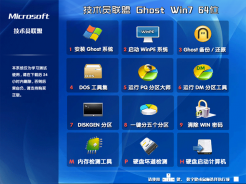 技术员联盟ghost win7 64位装机纯净版V2016.02