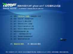 雨林木风YLMF ghost win7 32位装机正式版V2016.08