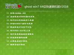 萝卜家园ghost win7 64位快速装机版V2016.03