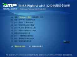 雨林木风ghost win7 32位免激活安装版V2016.03