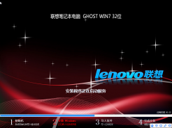 联想笔记本ghost win7官方旗舰版V2016.01（X86 32位）