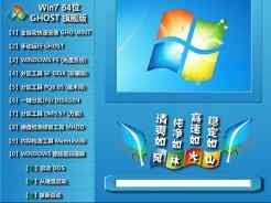 风林火山flhs ghost win7 64位纯净旗舰版V2016.03