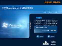 中关村zgc ghost win7 64位稳定极速版V2016.07