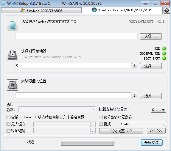 WinNTSetup系统安装器V3.8.7（安装版+绿色版）