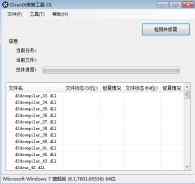 DirectX修复工具 DirectX修复工具(3.3)绿色版免费下载